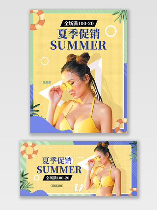黄色孟菲斯形状夏季促销泳装比基尼夏天夏季海报banner